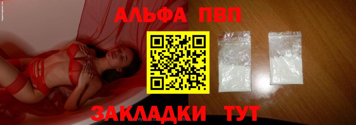 Новороссийск  A-PVP мука  Alfa_PVP СК  Вход с VPN 