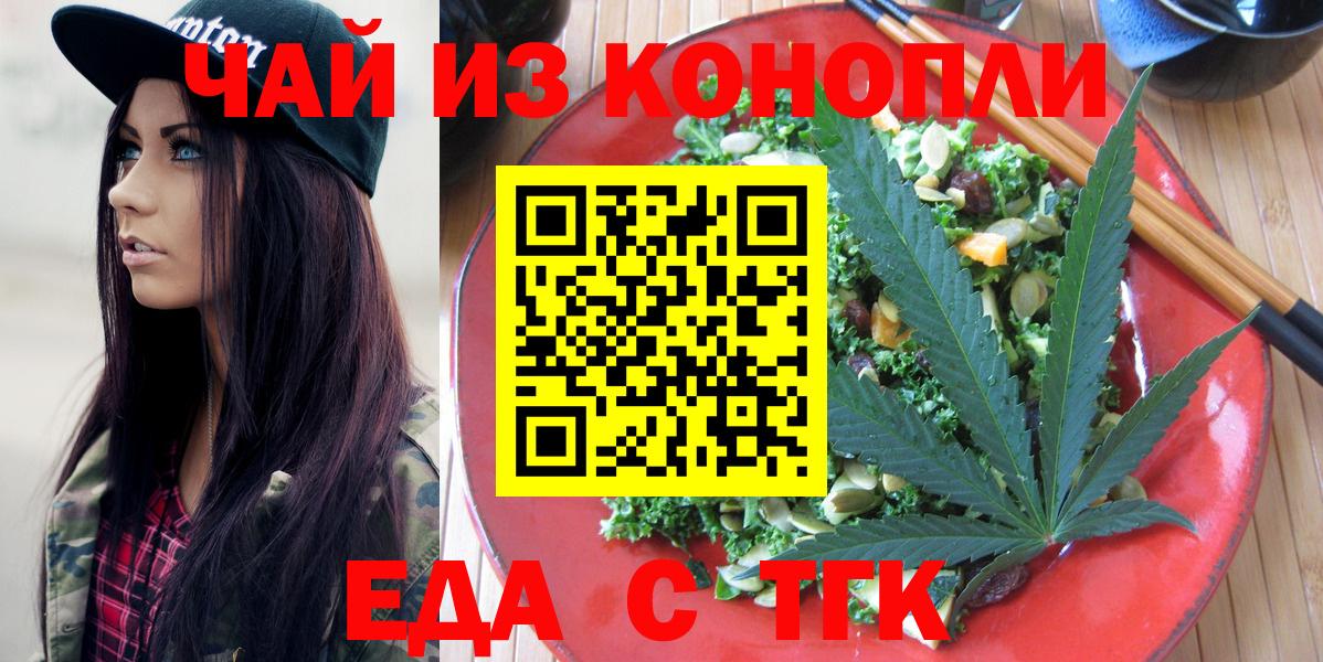 Еда ТГК конопля Новороссийск