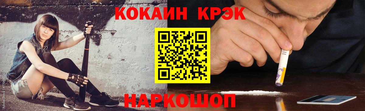 КОКАИН Fish Scale  COCAIN 99%  Вход с VPN  магазин    Новороссийск 