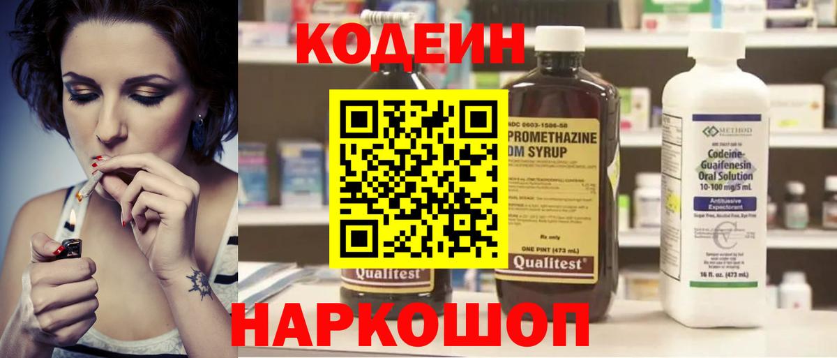 Кодеиновый сироп Lean напиток Lean (лин) Новороссийск