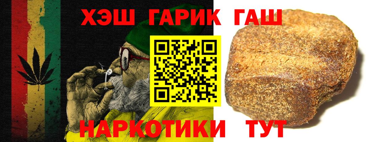 Новороссийск  ГАШ гарик  Вход с VPN  Гашиш VHQ 