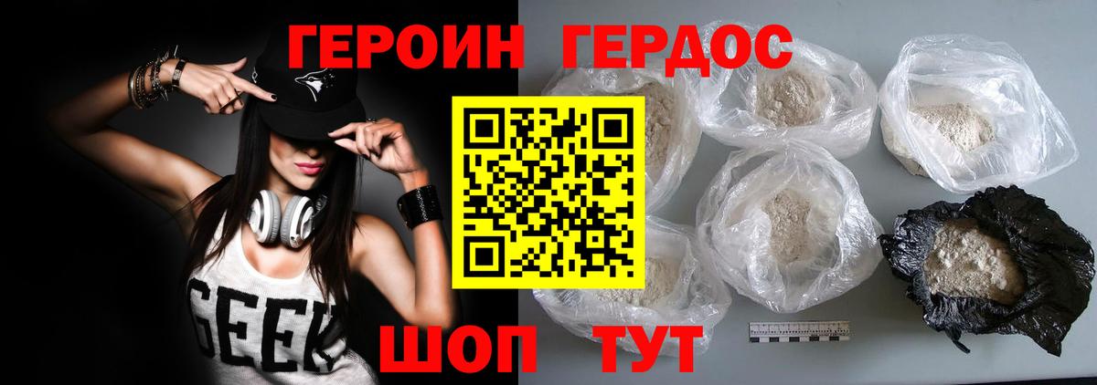 ГЕРОИН белый Новороссийск