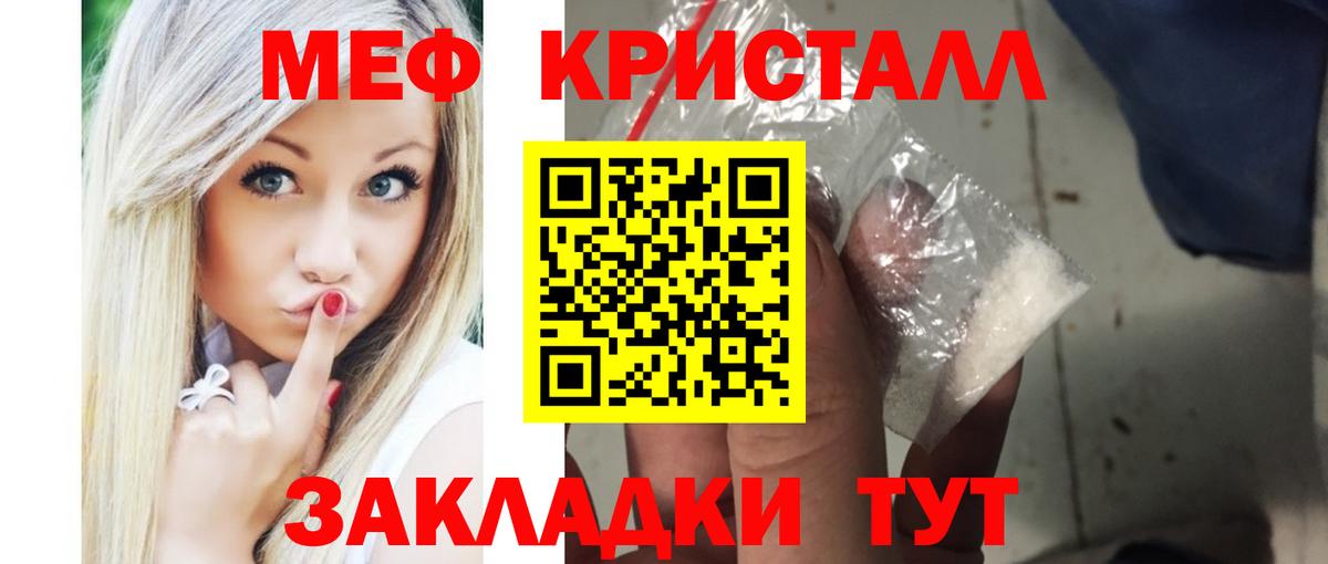 МЕФ кристаллы Новороссийск