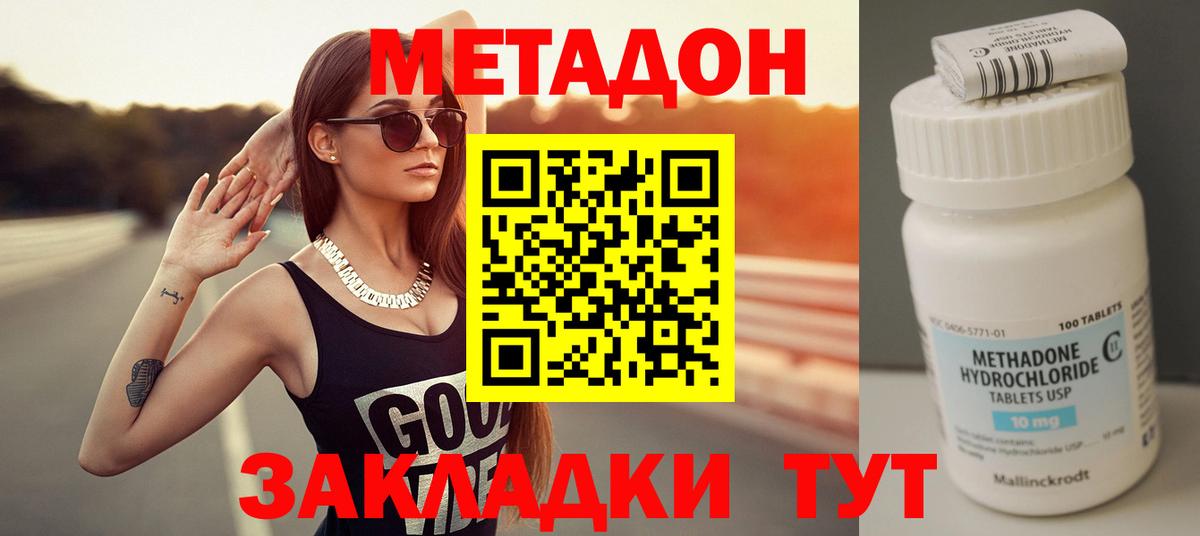 Метадон кристалл  Метадон белоснежный  Вход с VPN  ОМГ ОМГ маркетплейс  Новороссийск 