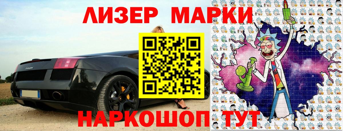 Наркотические марки 1500мкг Новороссийск