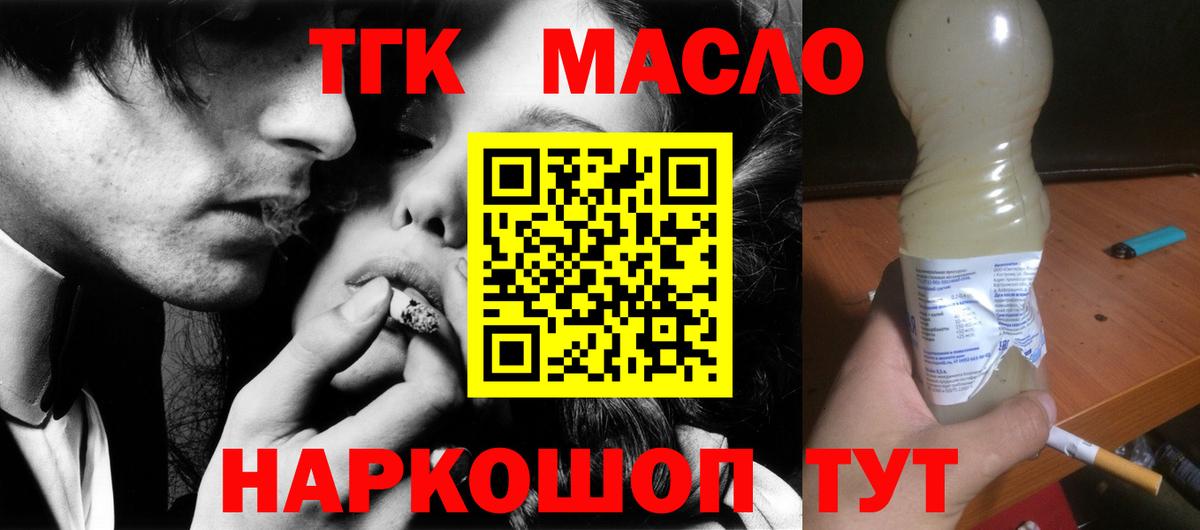 ТГК жижа  Вход с VPN  Дистиллят ТГК гашишное масло  Новороссийск 